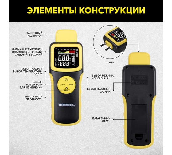 Бесконтактный измеритель влажности древесины TECHNICOM 1х9В, влажность 0-60%, ЖК дисплей TC-MT600