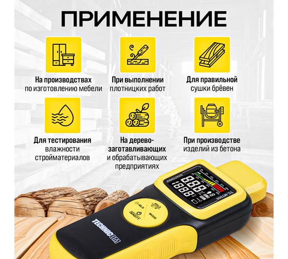 Бесконтактный измеритель влажности древесины TECHNICOM 1х9В, влажность 0-60%, ЖК дисплей TC-MT600