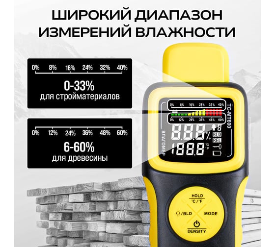 Бесконтактный измеритель влажности древесины TECHNICOM 1х9В, влажность 0-60%, ЖК дисплей TC-MT600