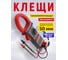 Цифровые токоизмерительные клещи МЕГЕОН 70083 к0000015701 16