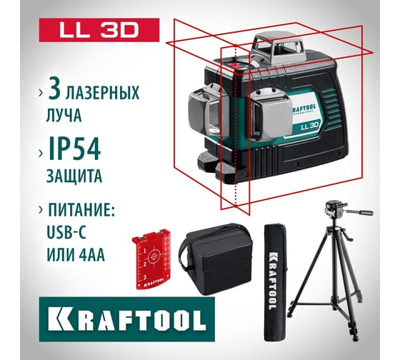 Лазерный нивелир со штативом KRAFTOOL LL 3D 3 ST-160, в коробке 34640-3_z01