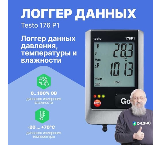 Логгер данных давления, температуры и влажности Testo 5ти-канальный 176 P1 с внутренним сенсором (абсолютного давления) и разъемами для внешних зондов (NTC/емкостный сенсор влажности) 0572 1767