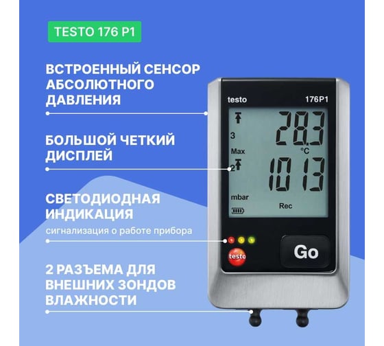 Логгер данных давления, температуры и влажности Testo 5ти-канальный 176 P1 с внутренним сенсором (абсолютного давления) и разъемами для внешних зондов (NTC/емкостный сенсор влажности) 0572 1767