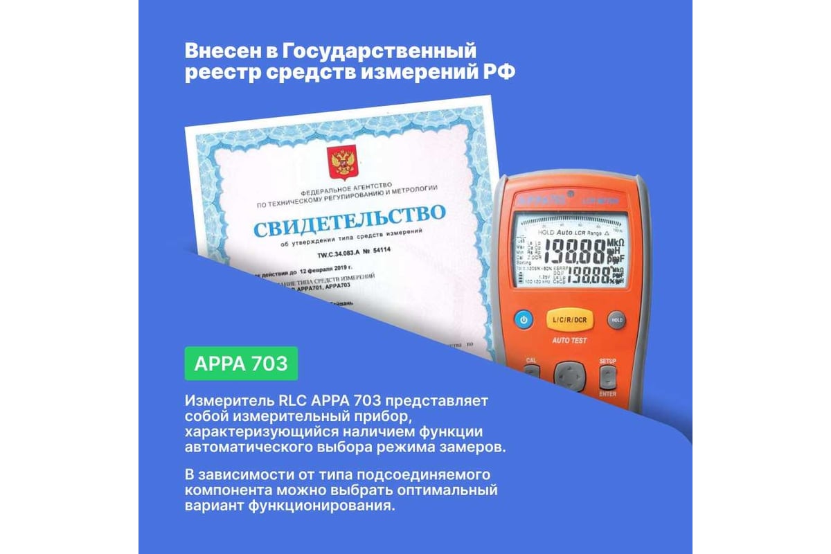 Измеритель APPA Rlc 703 - выгодная цена, отзывы, характеристики, фото -  купить в Москве и РФ