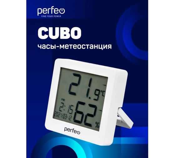 Часы-метеостанция Perfeo Cubo белый 30016118