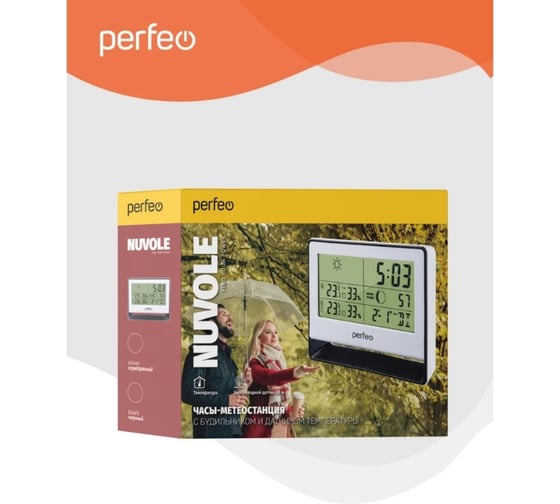 Часы-метеостанция Perfeo Nuvole PF-S3607B серебряный 30016104