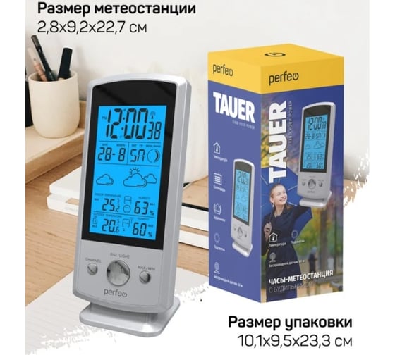 Часы-метеостанция Perfeo Tauer PF-S613B 30016106