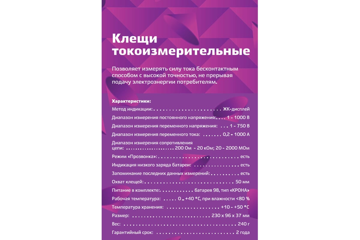 Токоизмерительные клещи duwi М266 PROFI 26048 6 - выгодная цена, отзывы ...