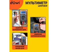 Цифровой мультиметр duwi M830L PROFI с противоударным чехлом, 26044 8