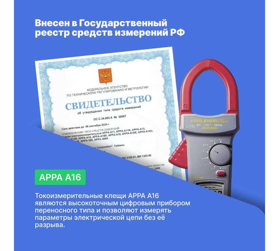 Электроизмерительные клещи APPA A16