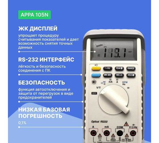 Мультиметр APPA 105N