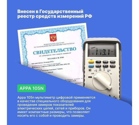 Мультиметр APPA 105N