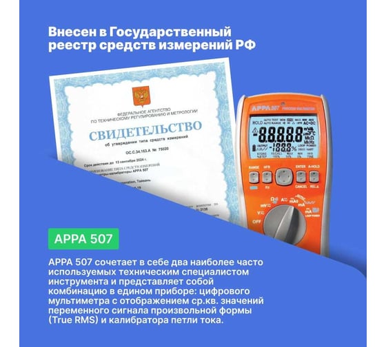 Мультиметр APPA 507