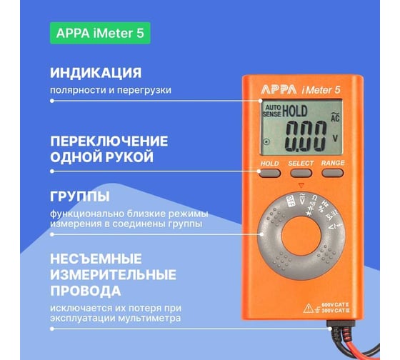 Мультиметр APPA iMeter 5