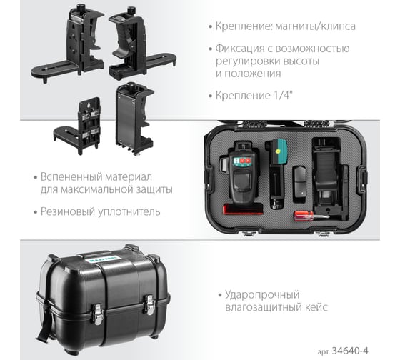Лазерный нивелир KRAFTOOL LL-3D-4 360 градусов, 20м, 70м, детектор 34640-4