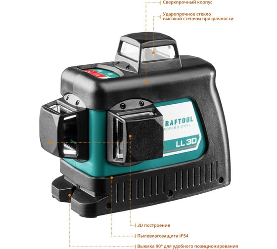Лазерный нивелир KRAFTOOL LL-3D-3 34640-3