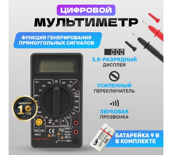 Портативный мультиметр MASTECH M832 M149