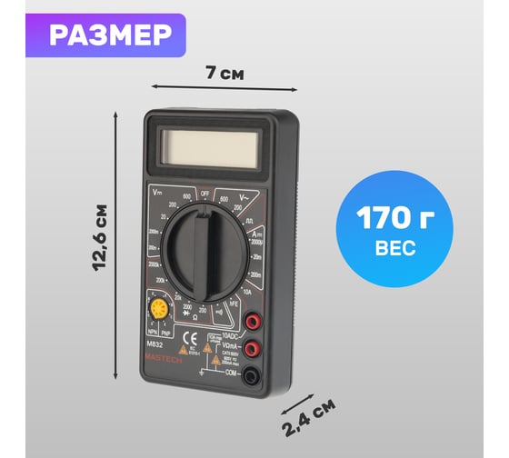 Портативный мультиметр MASTECH M832 M149