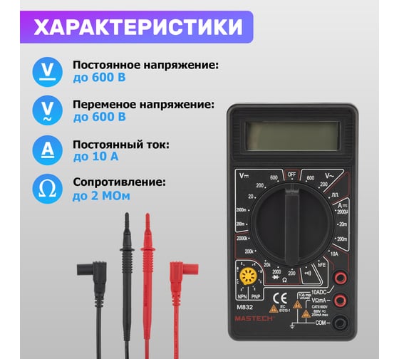 Портативный мультиметр MASTECH M832 M149