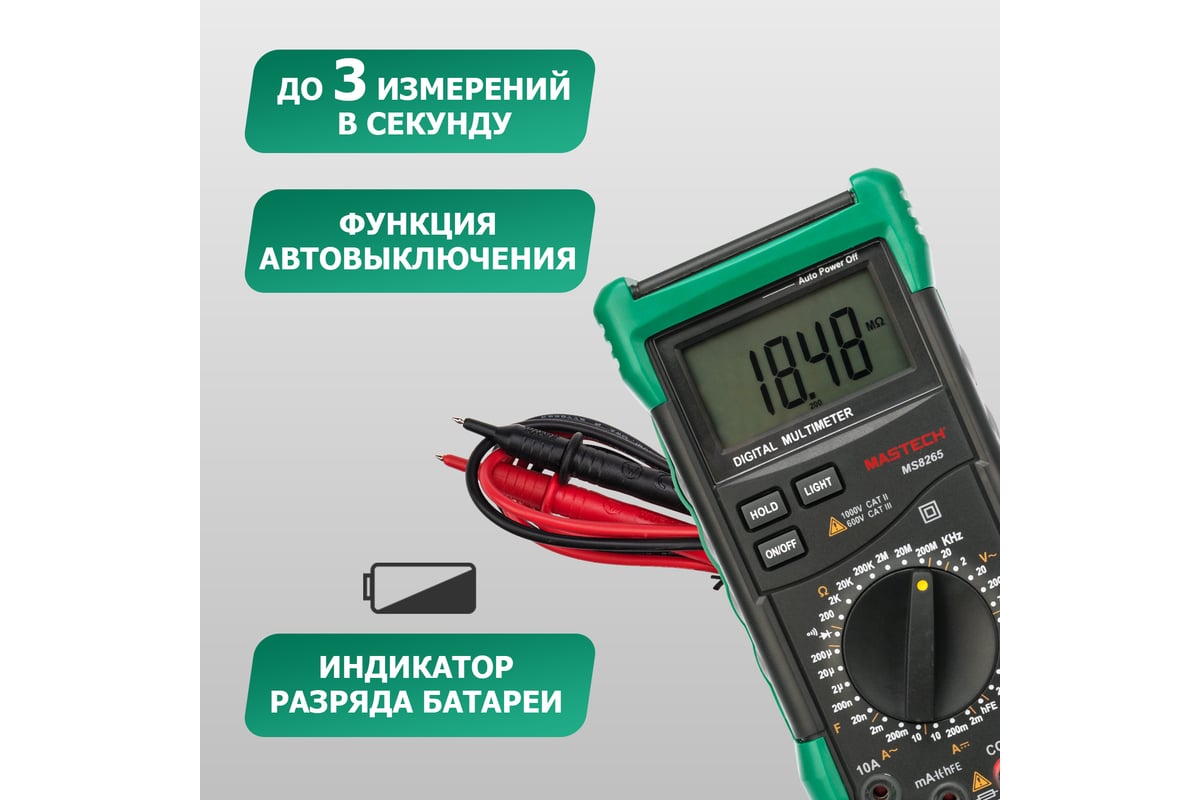 Профессиональный мультиметр MASTECH MS8265 13-2060 - выгодная цена ...