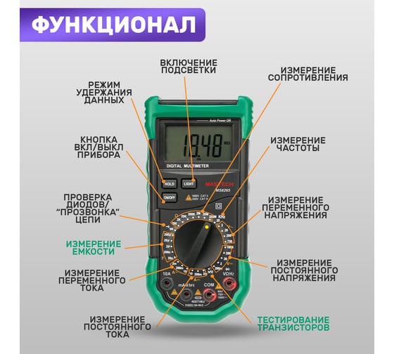Профессиональный мультиметр MASTECH MS8265 00-00000276