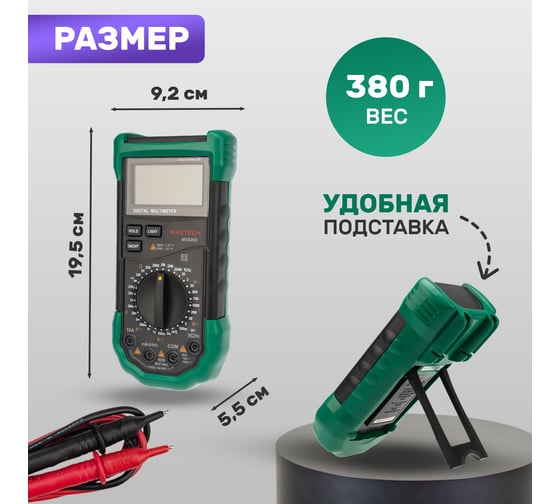 Профессиональный мультиметр MASTECH MS8265 00-00000276