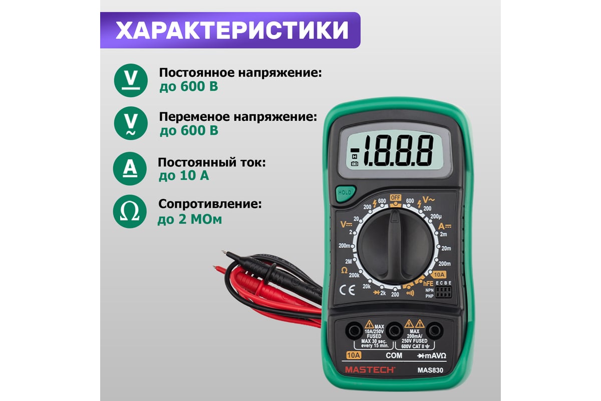 Мультиметр MASTECH MAS830