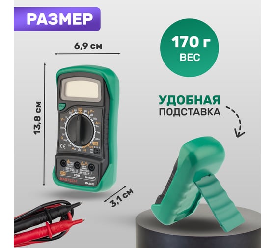Портативный мультиметр Mastech MAS830 в кожухе с прозвонкой 00-00000744