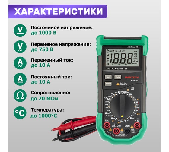Профессиональный мультиметр MASTECH MS8269 M143