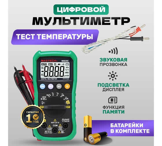 Профессиональный мультиметр MASTECH MS8239C 00-00000264