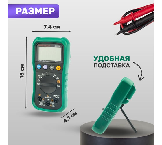 Профессиональный мультиметр MASTECH MS8239C 00-00000264
