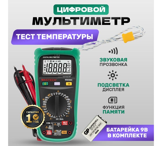 Профессиональный мультиметр MASTECH MS8360C 00-00000279