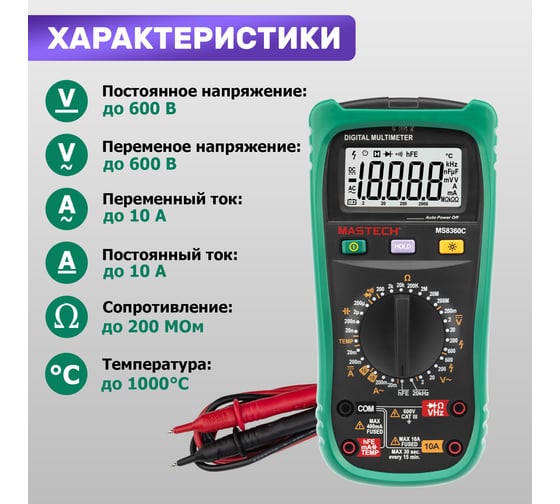 Профессиональный мультиметр MASTECH MS8360C 00-00000279