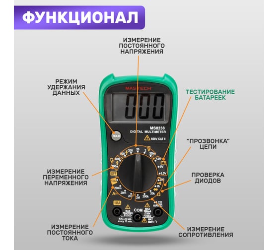 Универсальный мультиметр MASTECH MS8238 M140