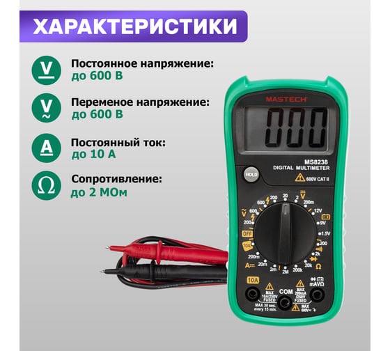 Универсальный мультиметр MASTECH MS8238 M140