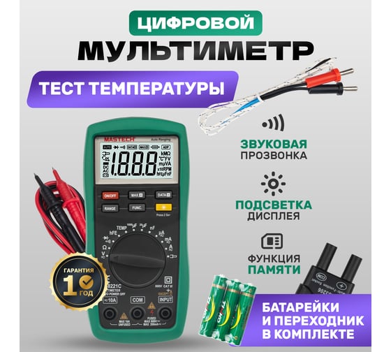 Универсальный мультиметр MASTECH MS8221C M136