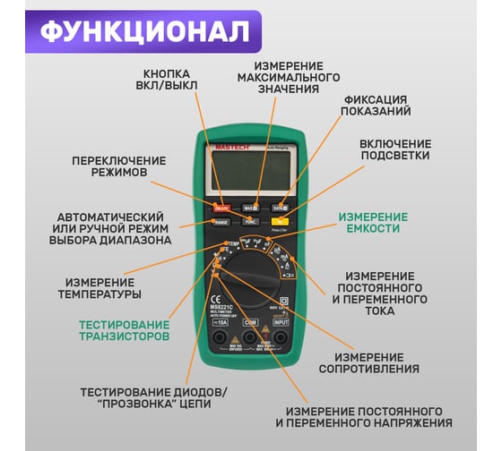 Универсальный мультиметр MASTECH MS8221C M136