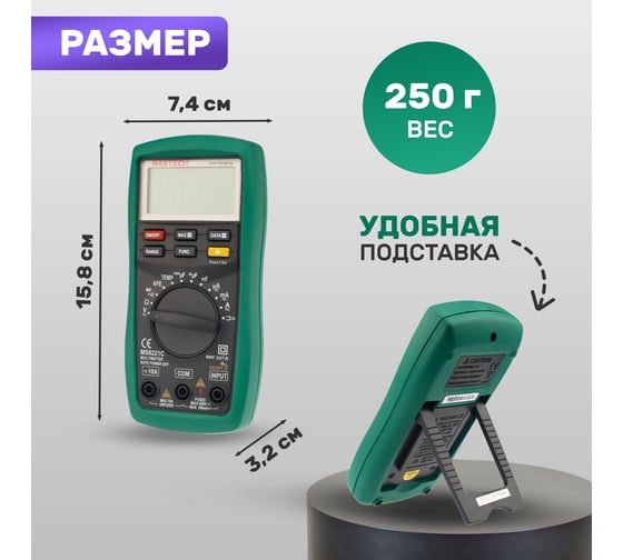 Универсальный мультиметр MASTECH MS8221C M136