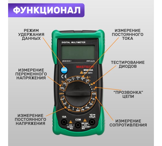 Универсальный мультиметр MASTECH MS8233A 00-00001739