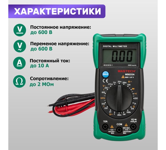 Универсальный мультиметр MASTECH MS8233A 00-00001739