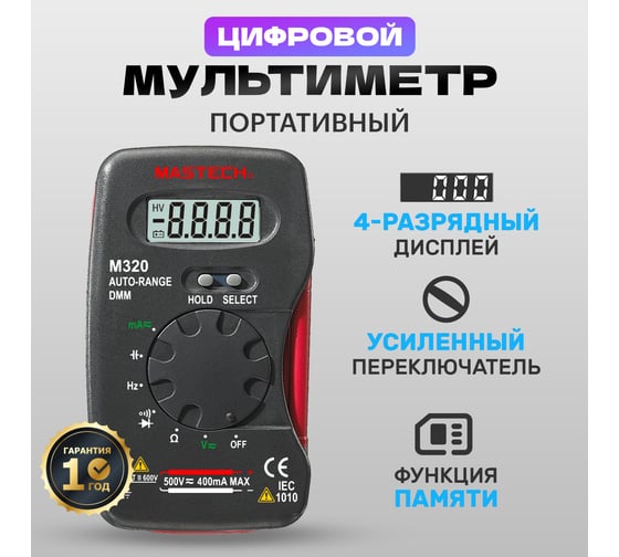 Мультиметр MASTECH M320