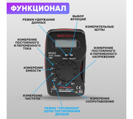 Мультиметр MASTECH M320