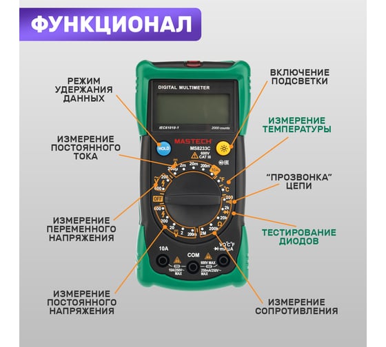 Универсальный мультиметр MASTECH MS8233C 00-00000262