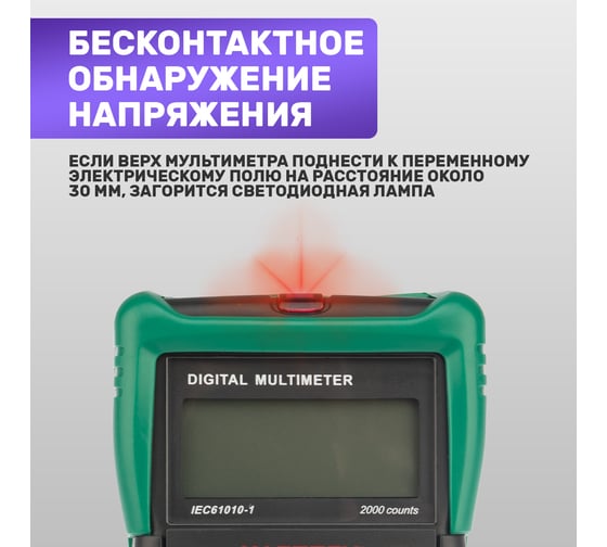 Универсальный мультиметр MASTECH MS8233C 00-00000262