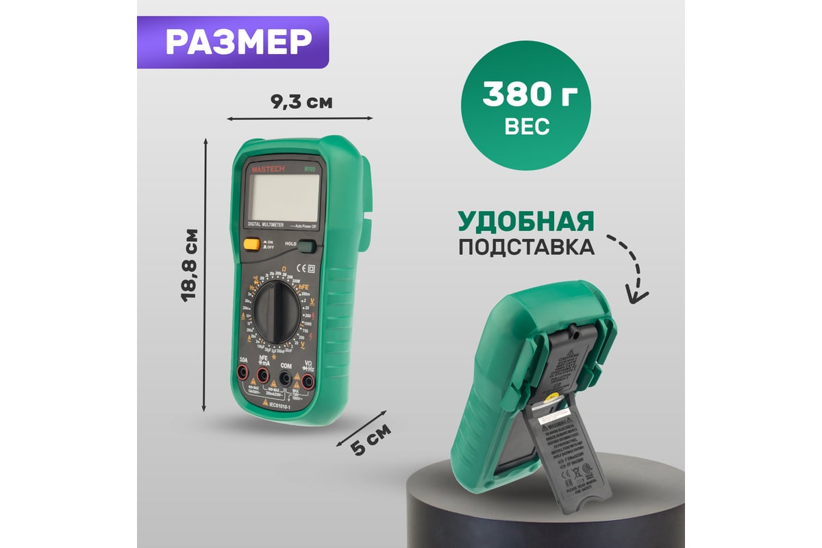 Универсальный мультиметр MASTECH MY65 13-2052 - выгодная цена, отзывы,  характеристики, фото - купить в Москве и РФ