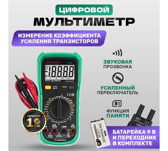 Универсальный мультиметр MASTECH MY65 00-00000411