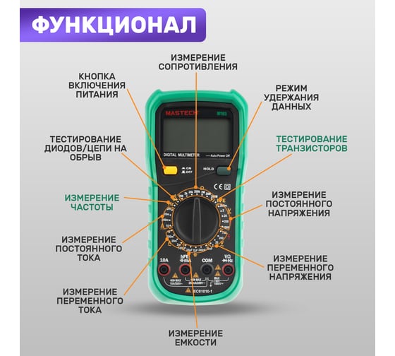Универсальный мультиметр MASTECH MY65 00-00000411