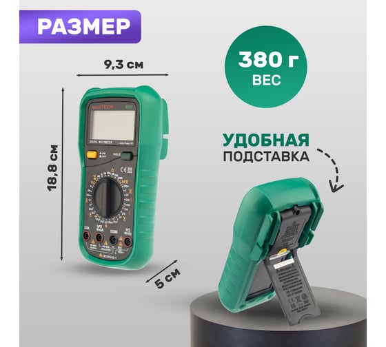 Универсальный мультиметр MASTECH MY65 00-00000411