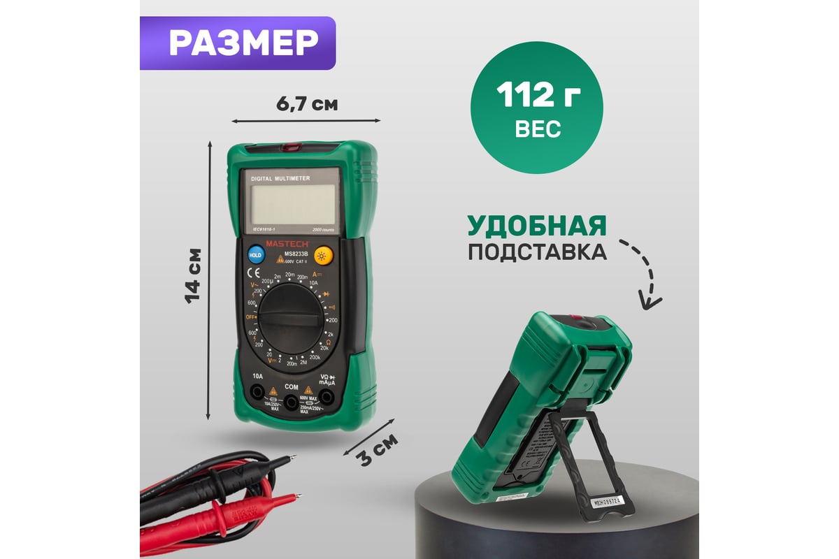 Цифровой мультиметр Mastech MS8235