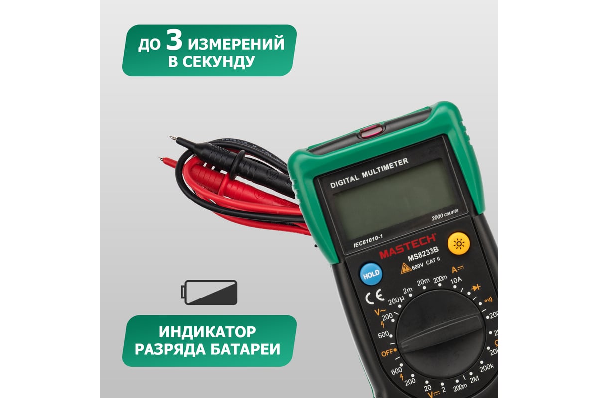 Купить Мультиметр MASTECH MSCS в Перми от рублей